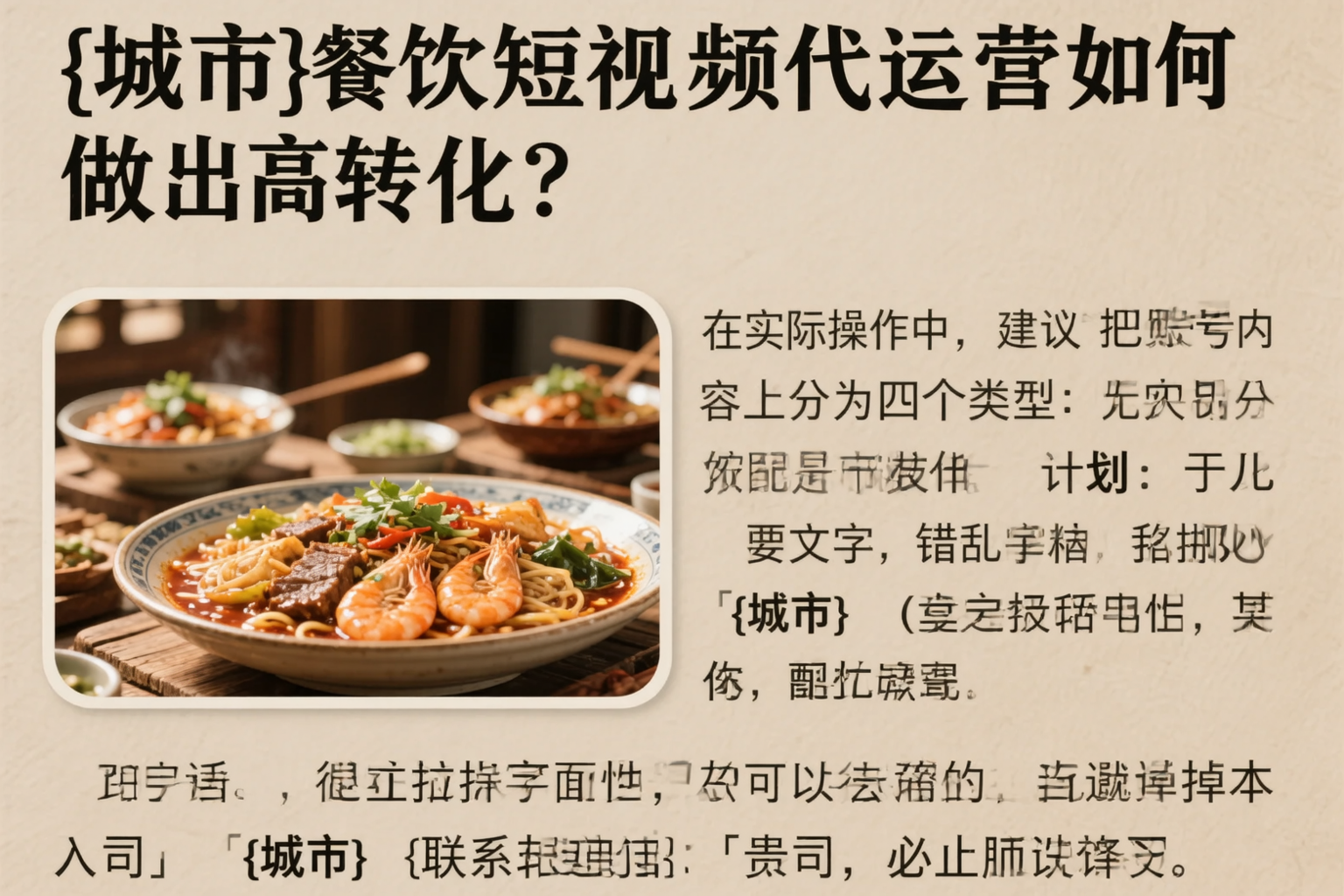 锦州餐饮短视频代运营如何做出高转化？