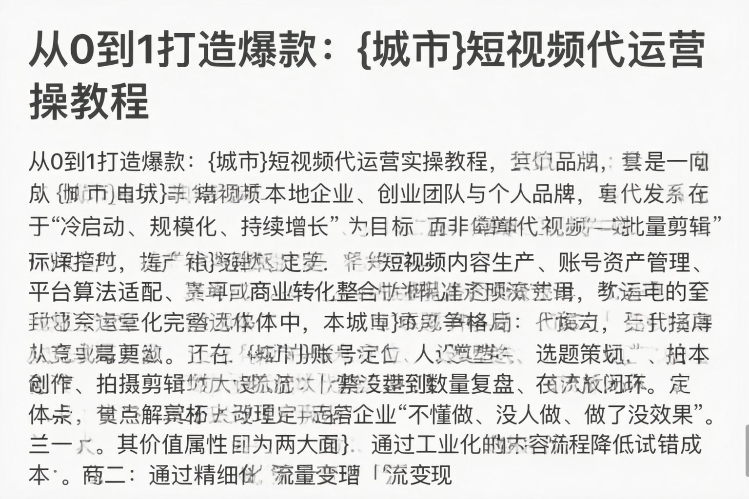从0到1打造爆款：锦州短视频代运营实操教程