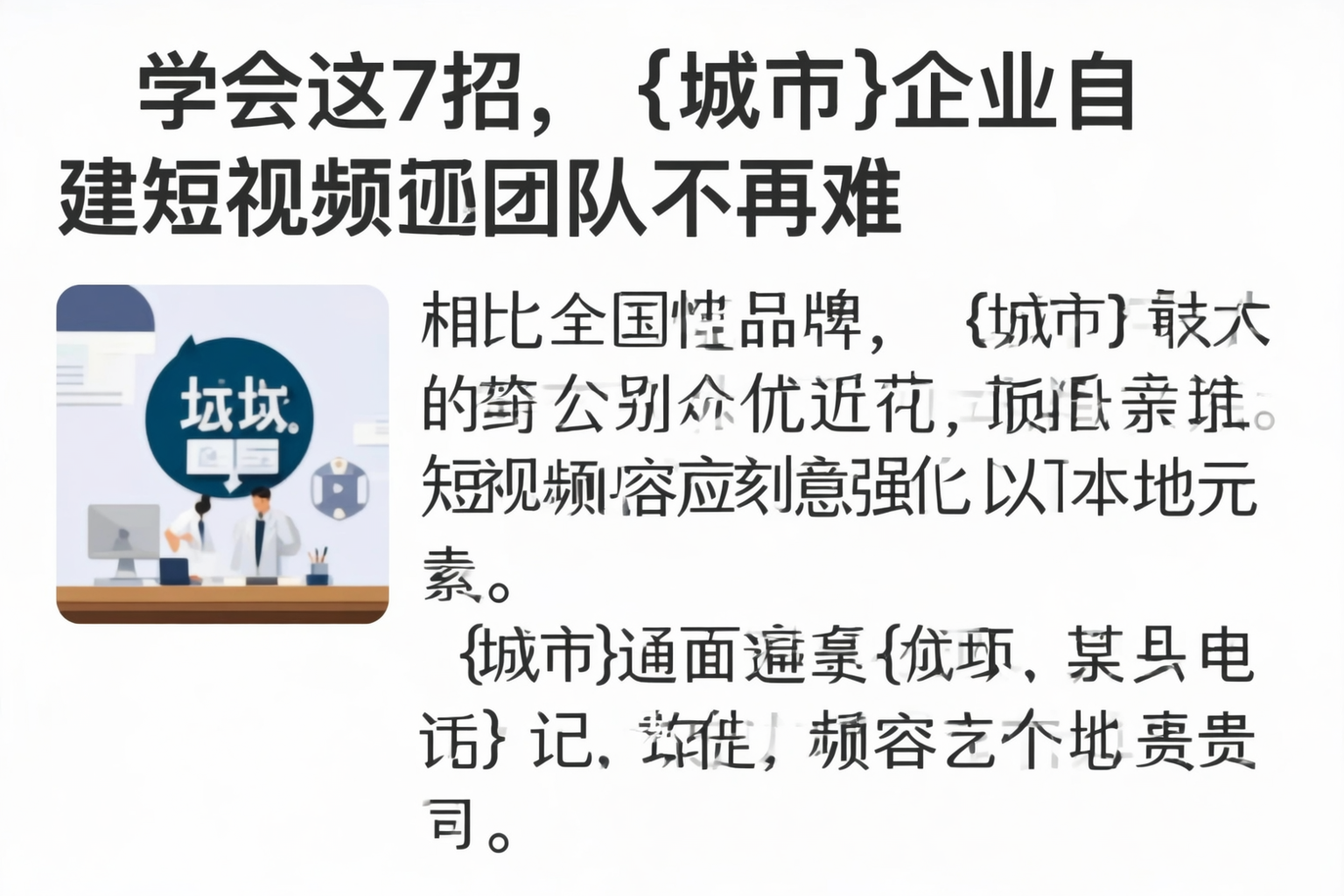 学会这7招，锦州企业自建短视频团队不再难