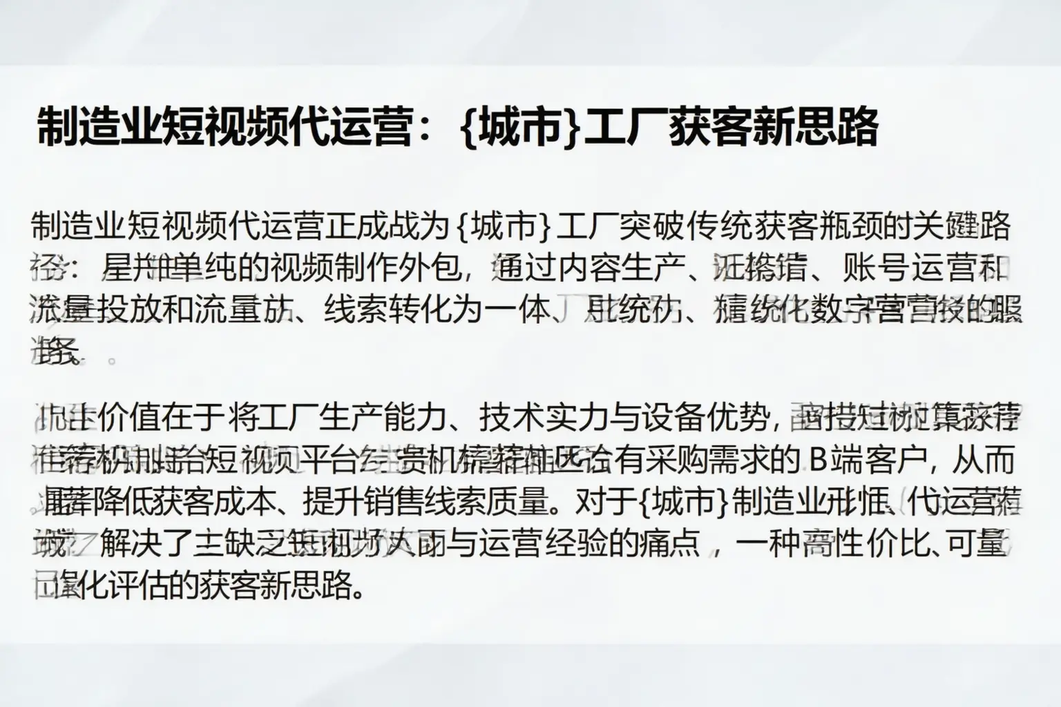 制造业短视频代运营：锦州工厂获客新思路