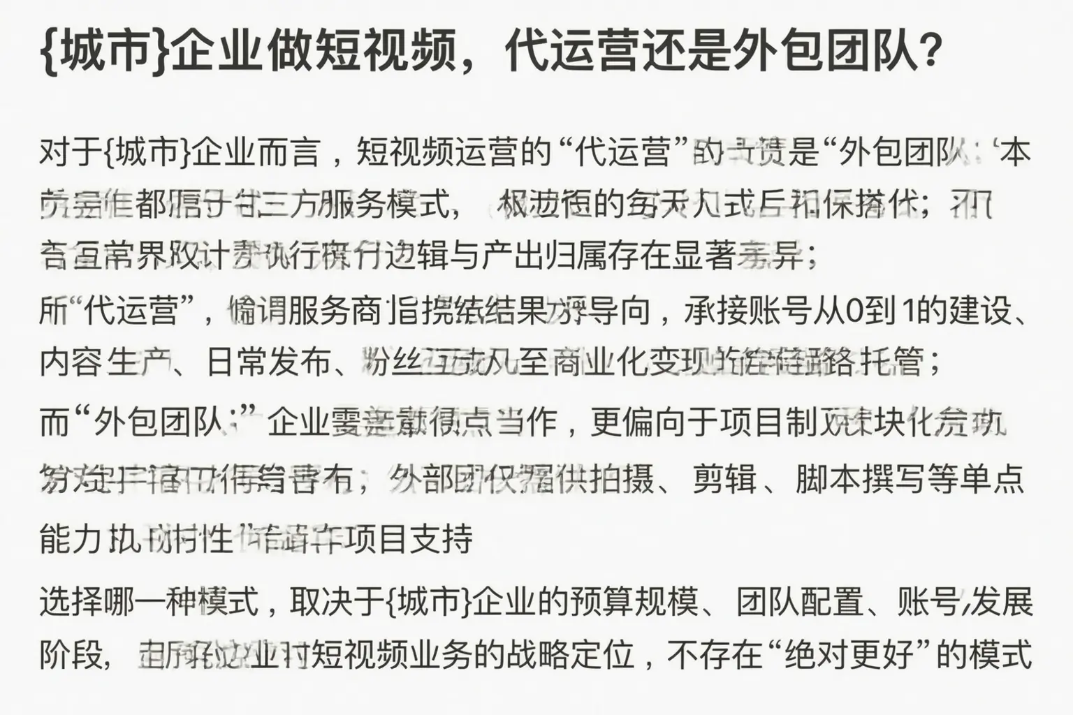 锦州企业做短视频，代运营还是外包团队？