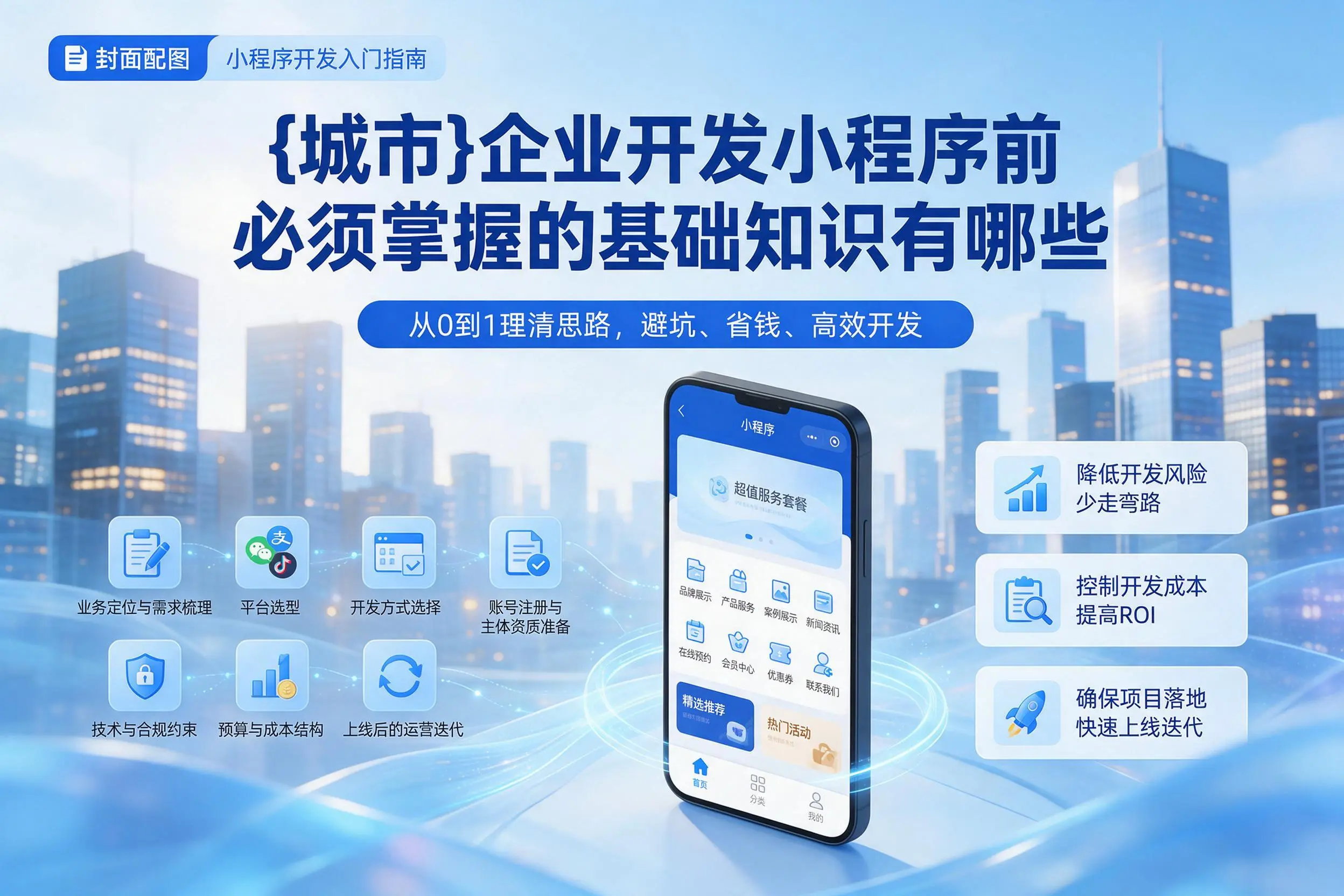 锦州企业开发小程序前必须掌握的基础知识有哪些